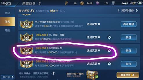 图：王者荣耀刷战令的最快方法