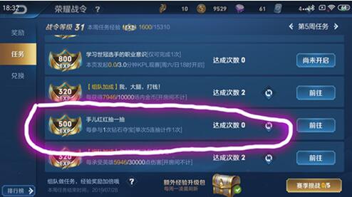 图：王者荣耀刷战令的最快方法