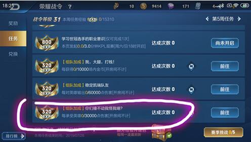 图：王者荣耀刷战令的最快方法
