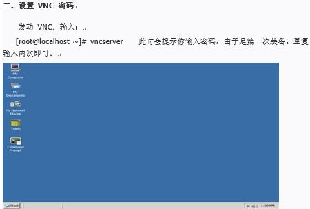 图：VNC的安装设置