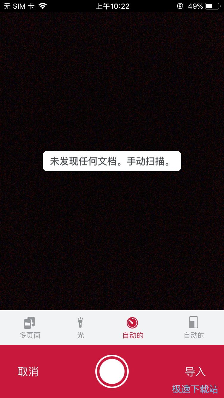 重要文档扫描