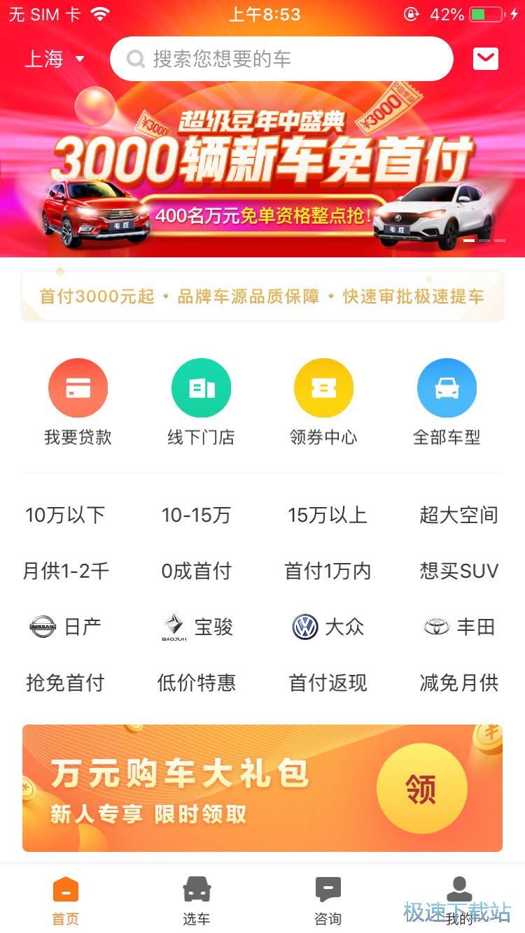购车流程