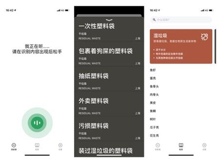 图：两款APP教你做环保达人