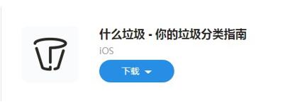 图：两款APP教你做环保达人