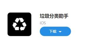 图：两款APP教你做环保达人