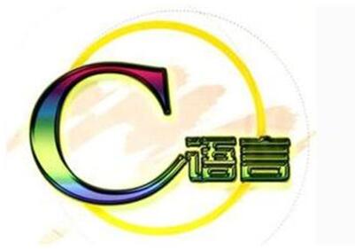 图：C语言是做什么的？