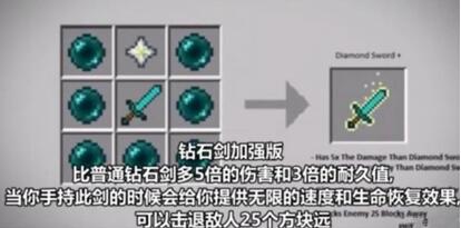 图：我的世界灵感合成第1期，