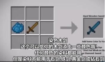 图：我的世界灵感合成第1期，
