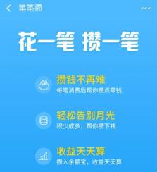 图：花钱就能攒钱？