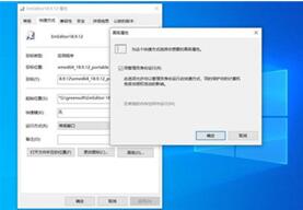 图：设置一直“以管理员身份运转”程序