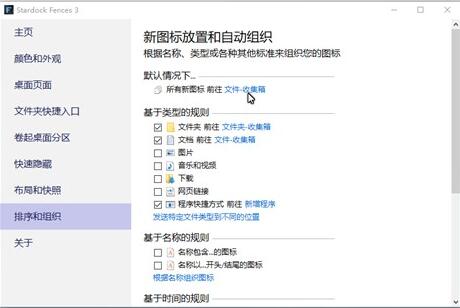 图：Fences解决桌面问题