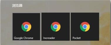 图：Chrome 正确显示技巧
