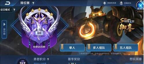 图：王者荣耀：钻石段位难打，的原因吗？