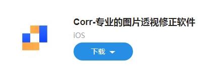 图：iOS的好应用！Corr：画几条线解决照片畸变问题