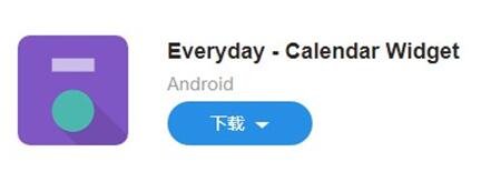 图：Android的好应用！Everyday：适合任何壁纸的桌面日历微件