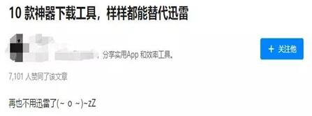 图：比迅雷更牛逼的下载神器
