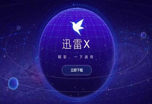 图：比迅雷更牛逼的下载神器