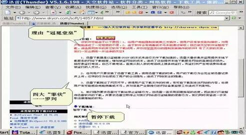 图：比迅雷更牛逼的下载神器