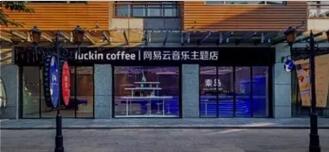 图：网易云音乐竟然卖起了咖啡