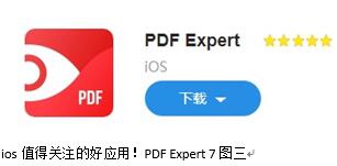 图：ios的好应用！PDF Expert 7
