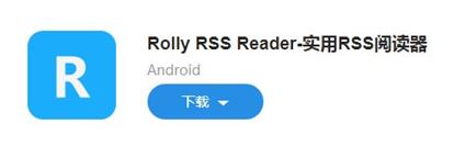 图：Android的好应用！Rolly