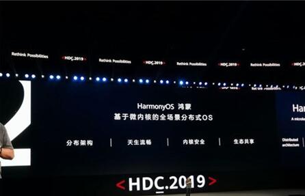 图：华为鸿蒙系统正式发布！