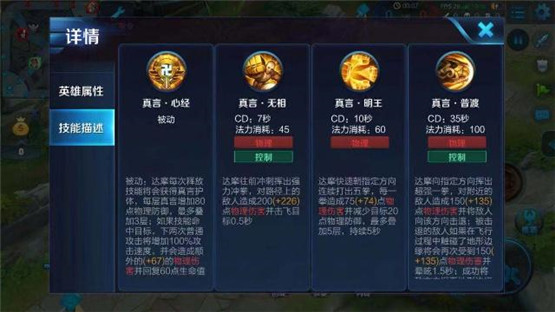 图：王者荣耀之英雄达摩攻略
