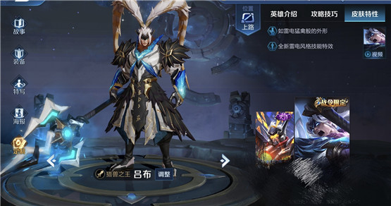 图：王者荣耀之英雄吕布攻略