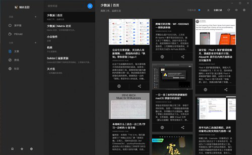 图：RSS 追踪功能，提高阅读效率