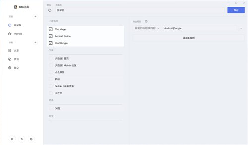 图：RSS 追踪功能，提高阅读效率