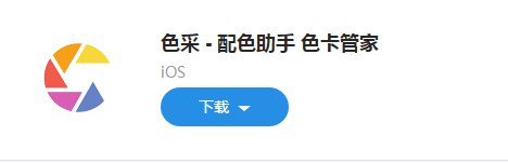 图：上手就能用的配色软件