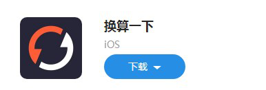 图：单位换算 尺寸设计