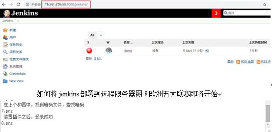 图：将jenkins部署到远程服务器