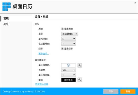 图：让你的PC更强大：桌面日历