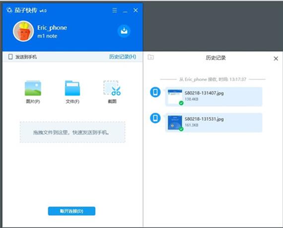 图：让你的PC更强大：茄子快传
