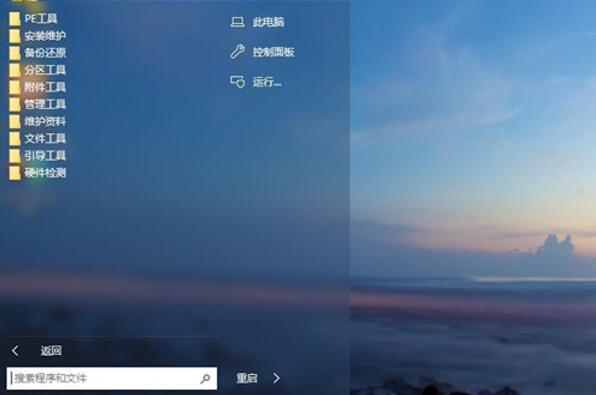图：让你的PC更强大：微 PE 工具箱