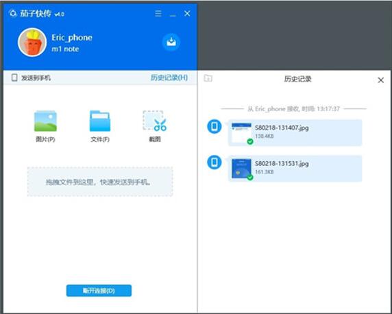 图：让你的PC更强大：茄子快传