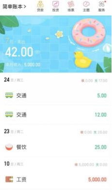 图：我的钱去哪里了？“简单账本”告诉你