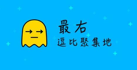 图：专治不开心的“沙雕”软件