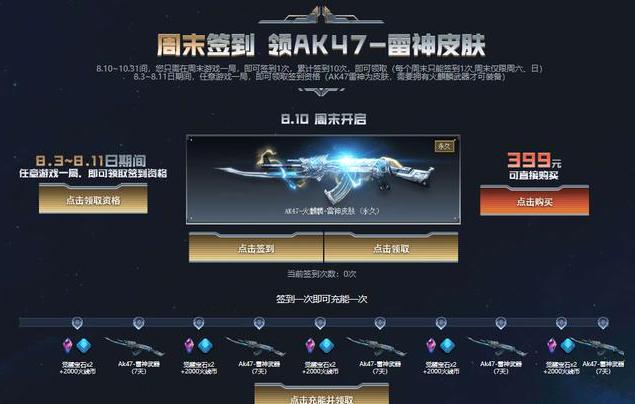 图：穿越火线11周年活动特别篇，复仇者都免费领取了