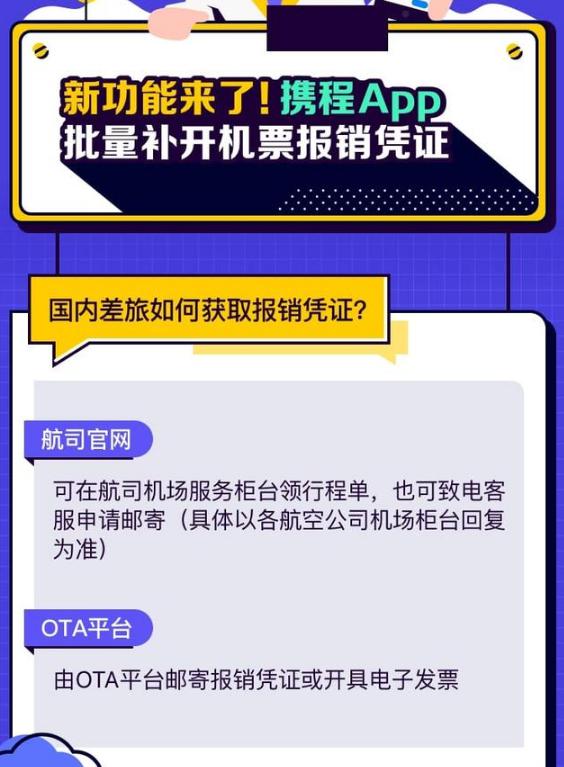 图：携程App可批量领取报销凭证