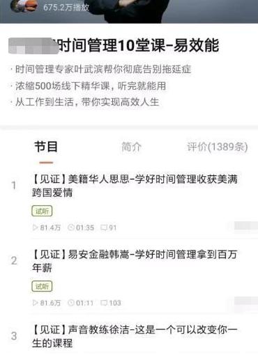 图：如何正确使用喜马拉雅FM？