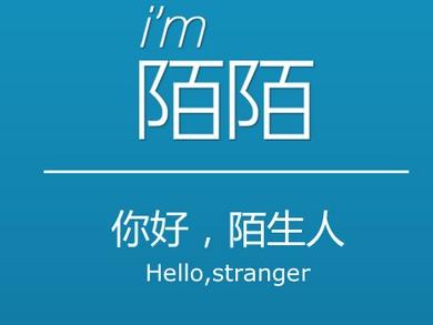图：营销陌陌的堕落与未来在何方