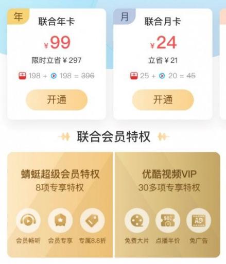图：蜻蜓FM超级会员数达千万级