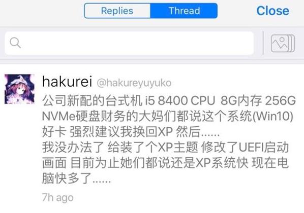 图：公司大妈表示“好卡”，强烈建议换回XP系统？