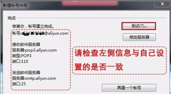 图：阿里邮件pop教程