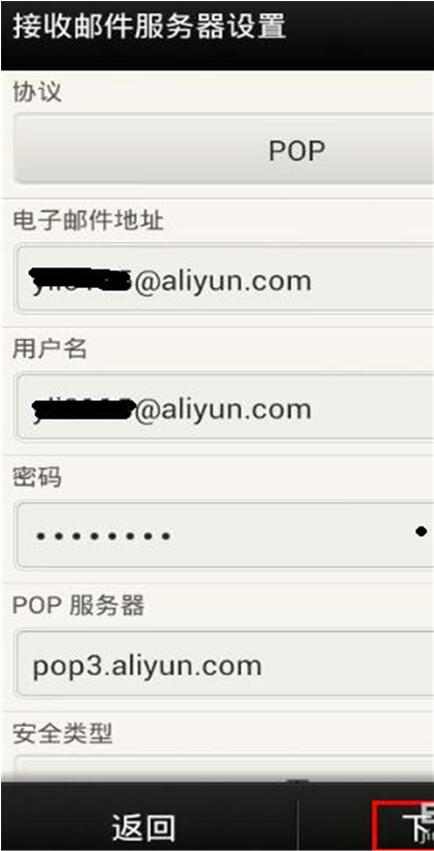 图：阿里邮件pop教程