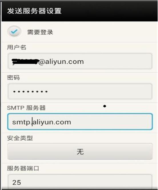 图：阿里邮件pop教程