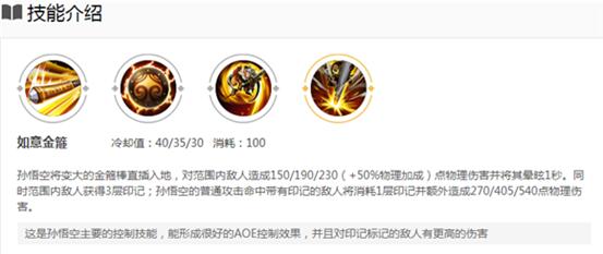 图：王者荣耀孙悟空攻略