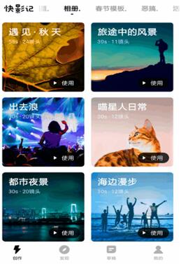 图：手机小视频编辑软件《快剪辑》